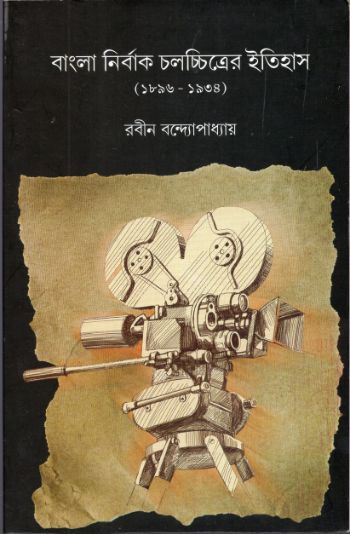 Bangla Nirbak Chalachchitrer Itihas